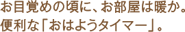おはようタイマー